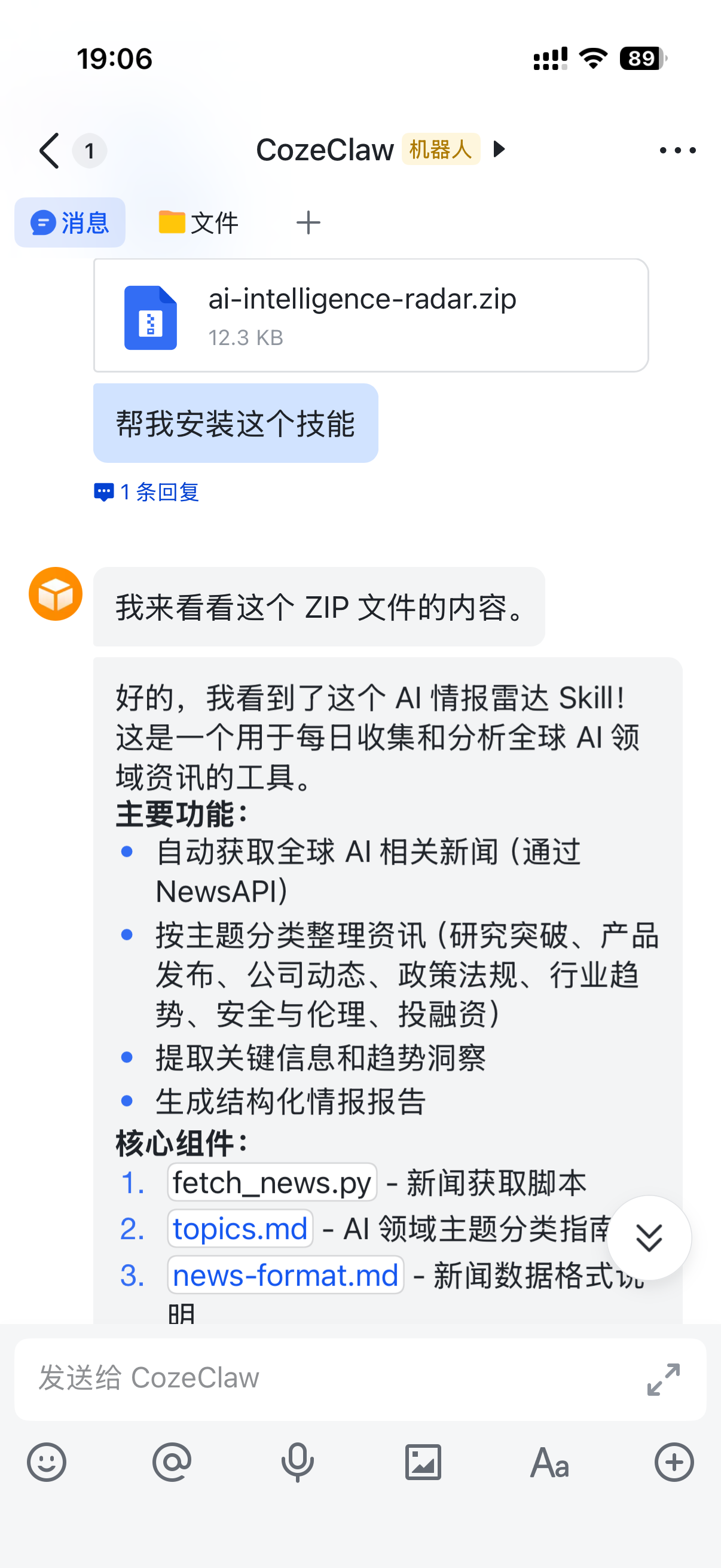 图片展示的是在飞书群聊中与CozeClaw机器人对话的界面。群聊名称为“CozeClaw 机器人”，时间显示为19:06。用户发送了名为“ai-intelligence-radar.zip”的文件，文件大小为12.3KB，并点击“帮我安装这个技能”。机器人回复称已查看到名为“AI情报雷达 Skill”的内容，该技能用于每日收集和分析全球AI领域资讯，主要功能包括自动获取全球AI相关新闻等。此图与上文“把下载的skill文件在「飞书」中提供给你的AI助手”及“帮我安装这个技能”步骤相关，直观呈现了操作过程。