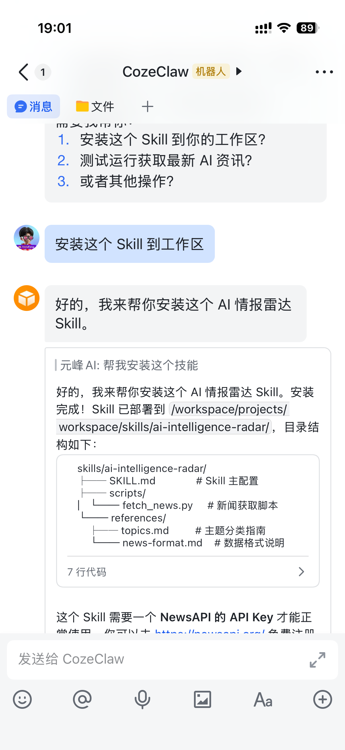 图片展示的是在飞书中与CozeClaw机器人的聊天界面。用户向机器人发送“安装这个Skill到工作区”的指令，机器人回复将帮忙安装AI情报雷达Skill，并告知安装完成，Skill已部署到指定目录，还列出了目录下的文件构成。此外，机器人提示该Skill需要NewsAPI的API Key才能正常使用。此图对应文档中“跟你的AI助手对话并「安装使用技能」”步骤里，将下载的skill文件提供给AI助手安装技能的内容，直观呈现了安装过程中的对话情况。