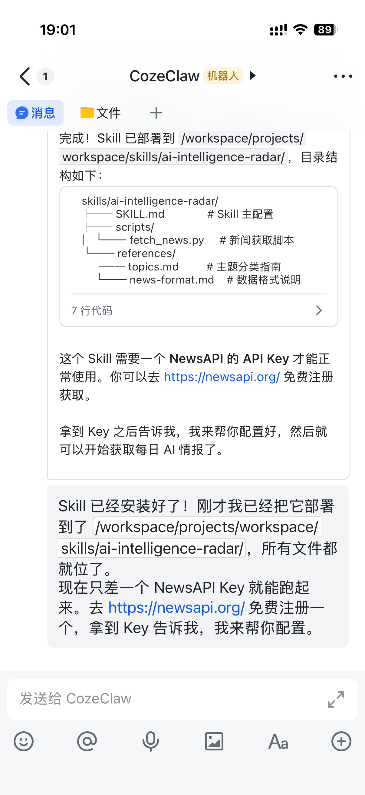 图片展示的是飞书聊天界面，AI助手CozeClaw机器人回复消息。内容显示技能已部署到指定目录，列出skill主配置、新获取脚本、主题分类指南及数据格式说明等文件。还提到技能需NewsAPI的API Key才能使用，可去官网注册获取，拿到Key后告知，可配置好技能。最后确认技能已安装，仅差一个NewsAPI Key即可跑起来。该图片与上文“安装使用技能”步骤相关，展示了技能安装后的反馈信息。