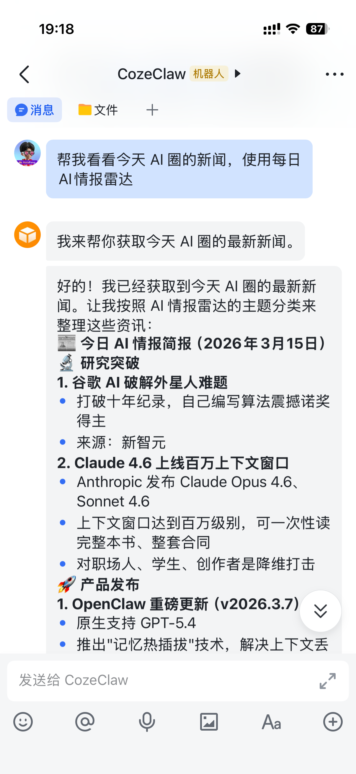 图片展示了在飞书应用中与 CozeClaw 机器人的聊天界面。用户发送消息“帮我看看今天 AI 圈的新闻，使用每日 AI 情报雷达”，机器人回复已获取新闻，并按主题分类整理了今日情报，包括研究突破（谷歌 AI 破解外星人难题等）、产品发布（Claude 4.6 上线等）以及 OpenClaw 重磅更新等消息。此图对应上述文档中介绍使用 OpenClaw 技能“帮我看看今天 AI 圈的新闻”这一内容，展示了技能使用后的回复效果。