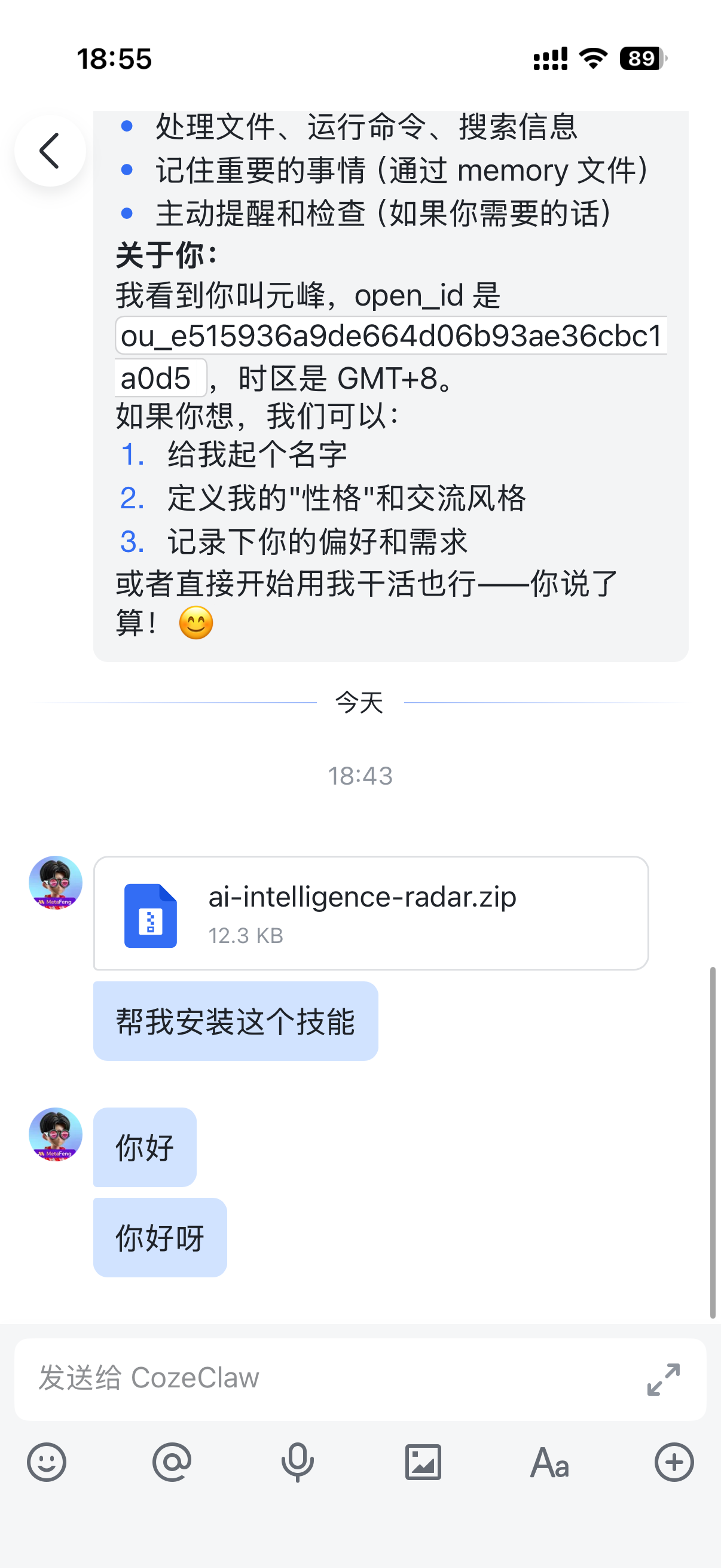 图片展示的是Coze Agent与用户对话的界面。上方显示时间为18:55，有信号、Wi-Fi等图标。Coze Agent向用户介绍其功能，如处理文件、运行命令、搜索信息等，还提到可记住重要事项、主动提醒等。接着询问用户是否想给它起个名字，定义性格和交流风格，或记录偏好和需求，还表示可直接开始用它干活。下方有用户发送的“ai - intelligence - radar.zip”文件，以及“帮我安装这个技能”“你好”“你好呀”等对话内容。