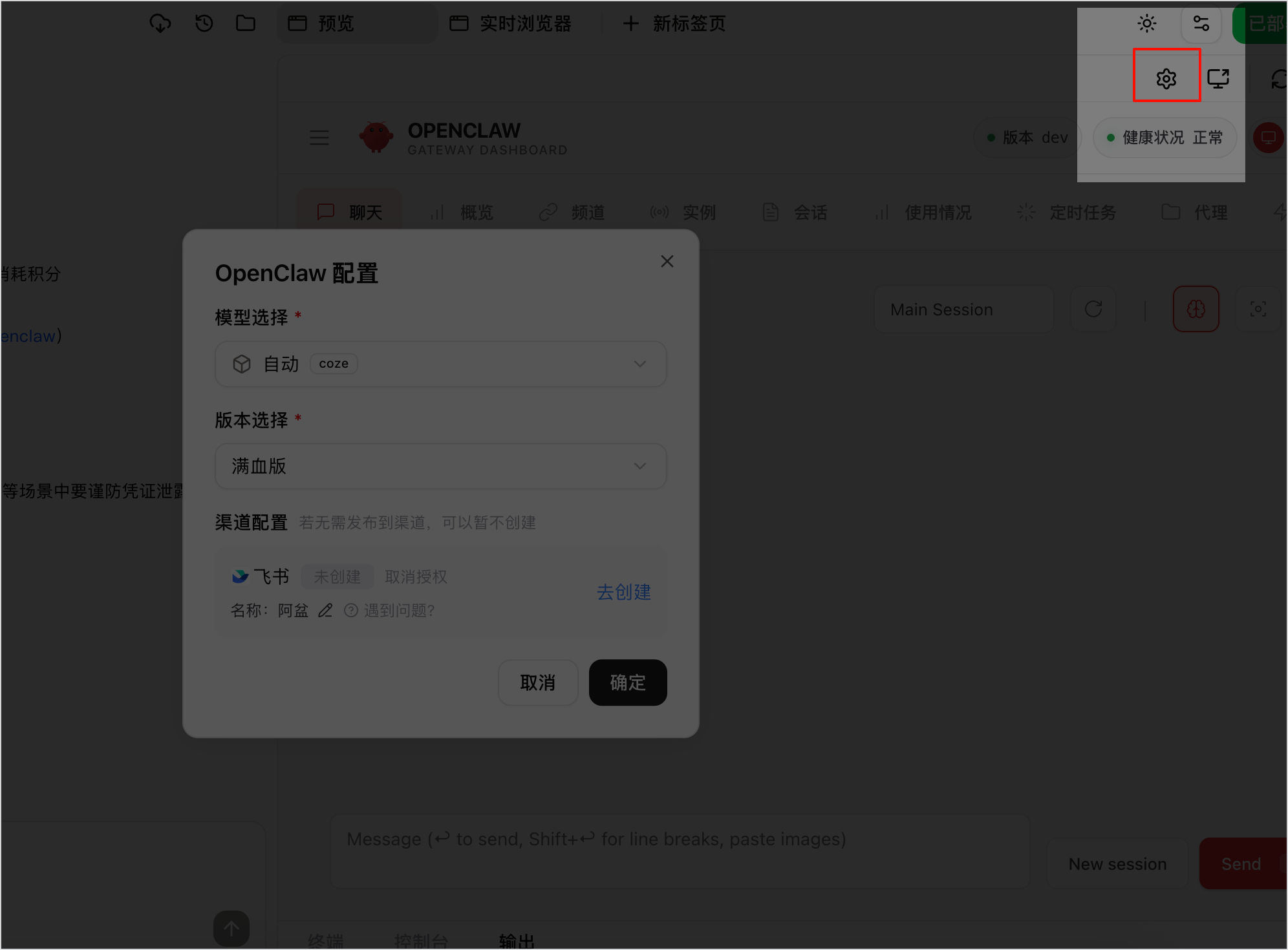 图片展示了OpenClaw配置界面。界面左上角有“OpenClaw”标识，下方有“OpenClaw配置”标题。配置项包括“模型选择”（自动、core等）、“版本选择”（清仓版等）和“渠道配置”（飞书、未创建等）。右上角有设置图标。该图片与文档中“打开OpenClaw配置页面”内容相关，直观呈现了配置页面的样式和部分配置选项，帮助用户了解如何进行配置操作。